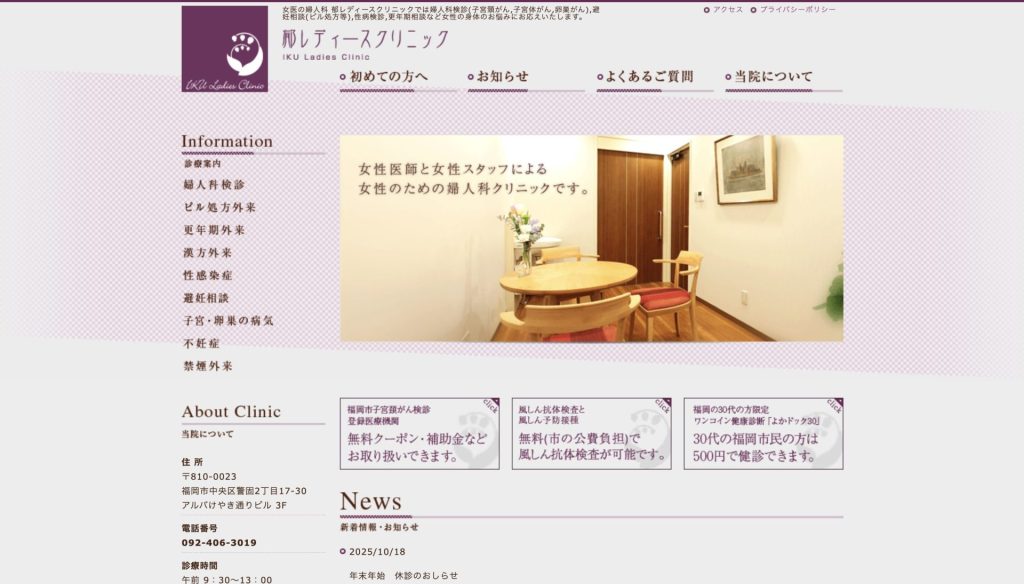 郁レディースクリニック