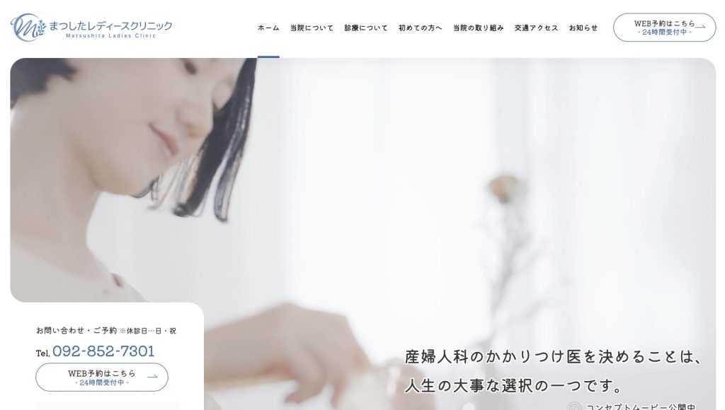 まつしたレディースクリニック