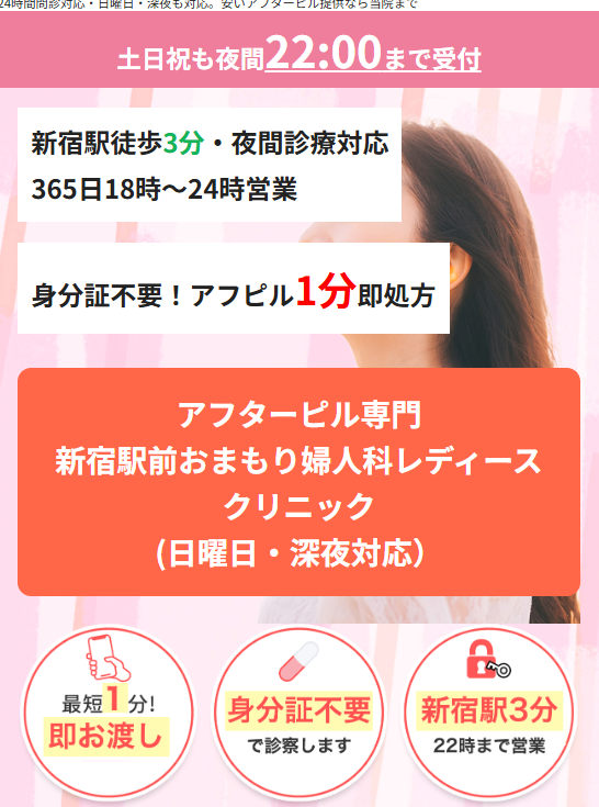 おまもり婦人科レディースクリニック