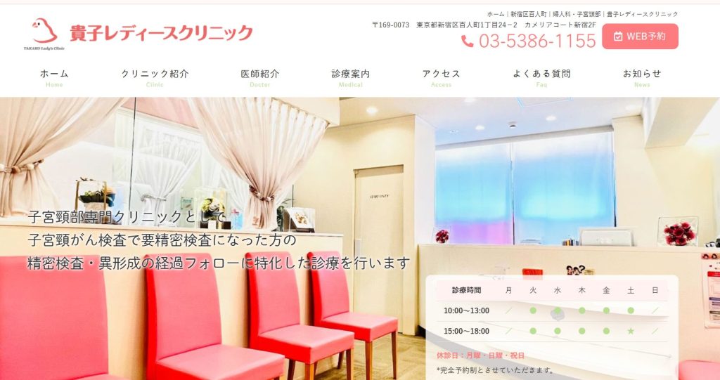 貴子レディースクリニック