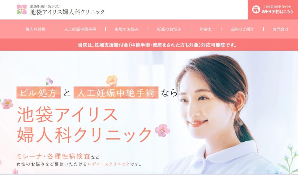 池袋アイリス婦人科クリニック