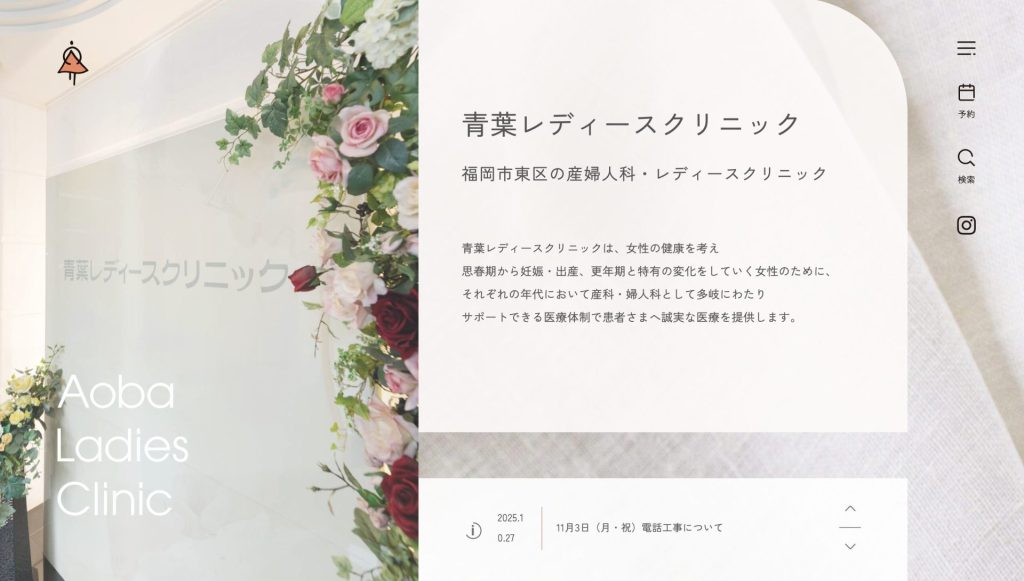 青葉レディースクリニック