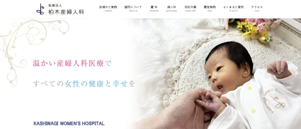 医療法人柏木産婦人科