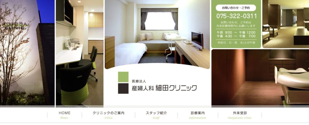 医療法人産婦人科細田クリニック