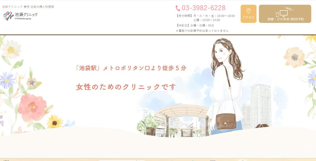 池袋クリニック