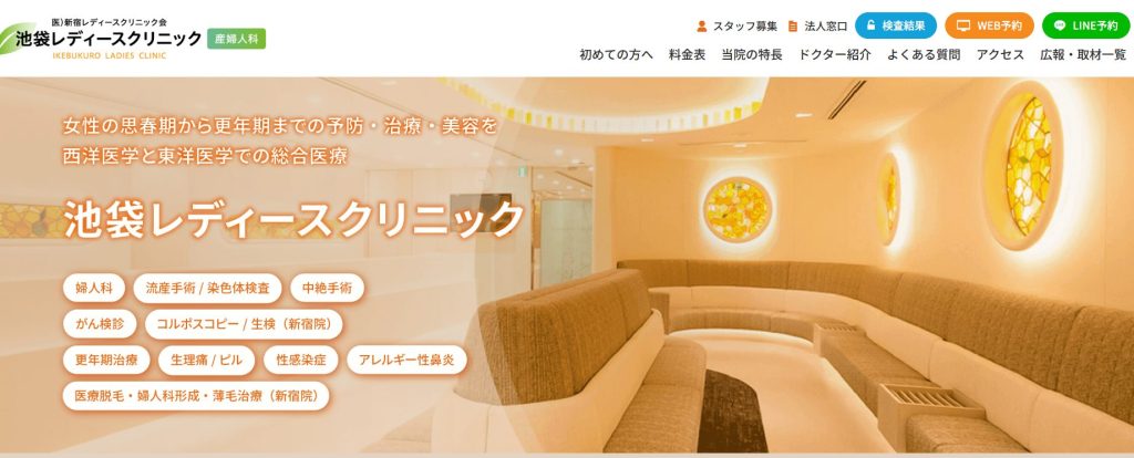 池袋レディースクリニック