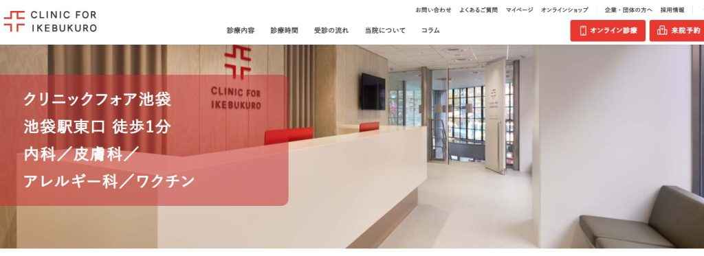 クリニックフォア池袋