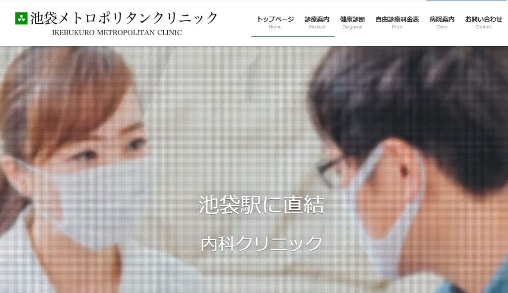 池袋メトロポリタン