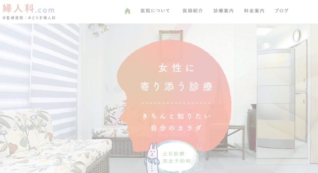 みどりぎ婦人科