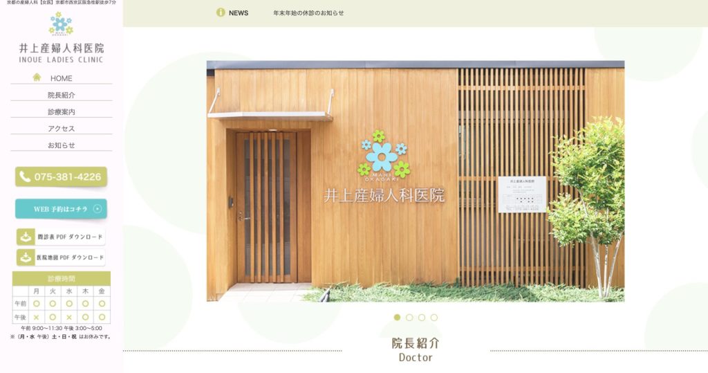 井上産婦人科医院