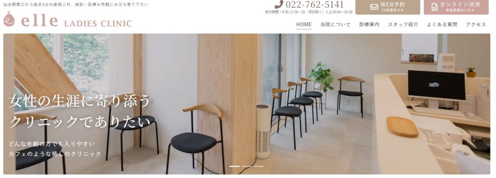 エルレディースクリニック仙台東口