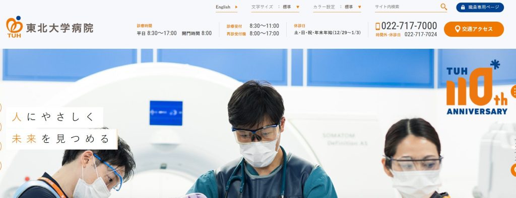 東北大学　産婦人科