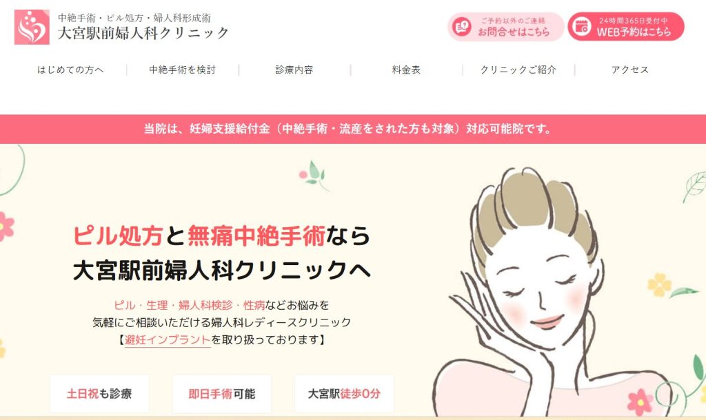 大宮駅前婦人科