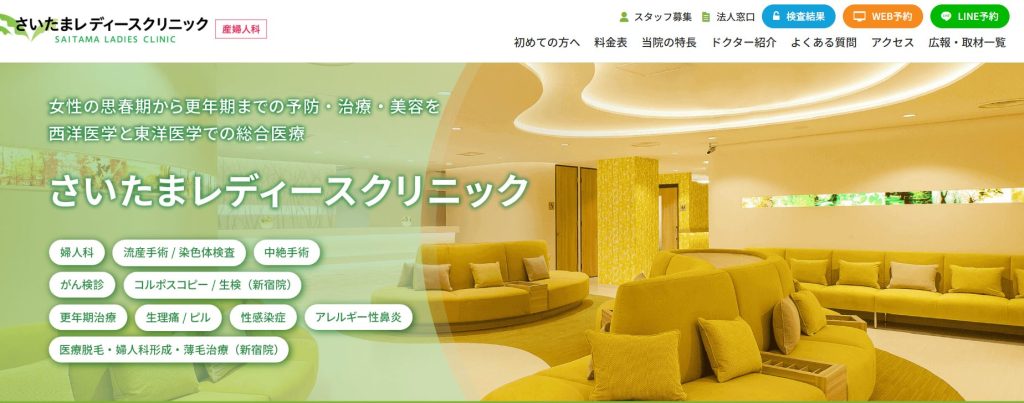 さいたまレディースクリニック