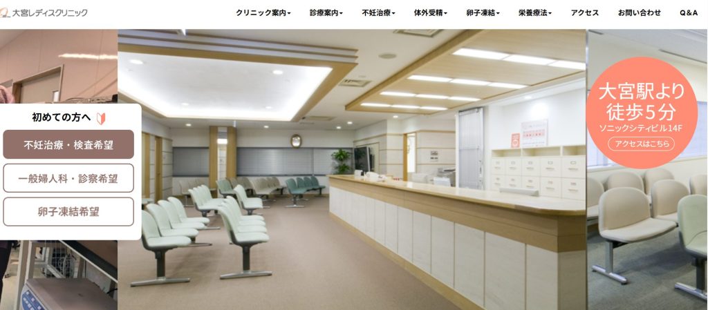 大宮レディースクリニック