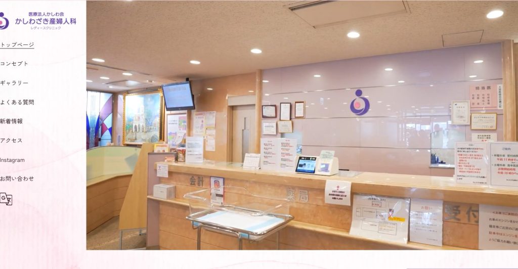 かしわざき産婦人科