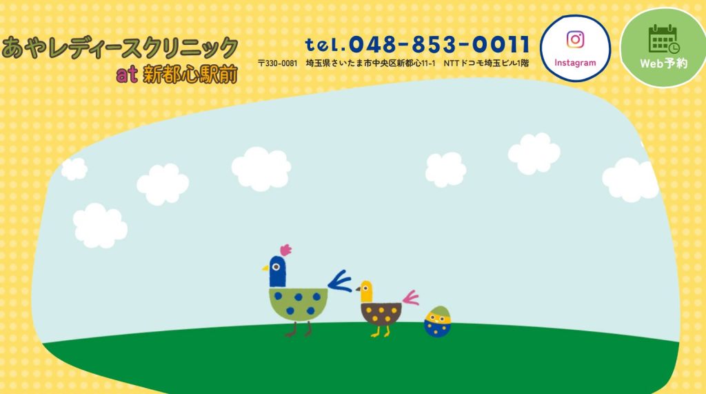 あやレディースクリニック