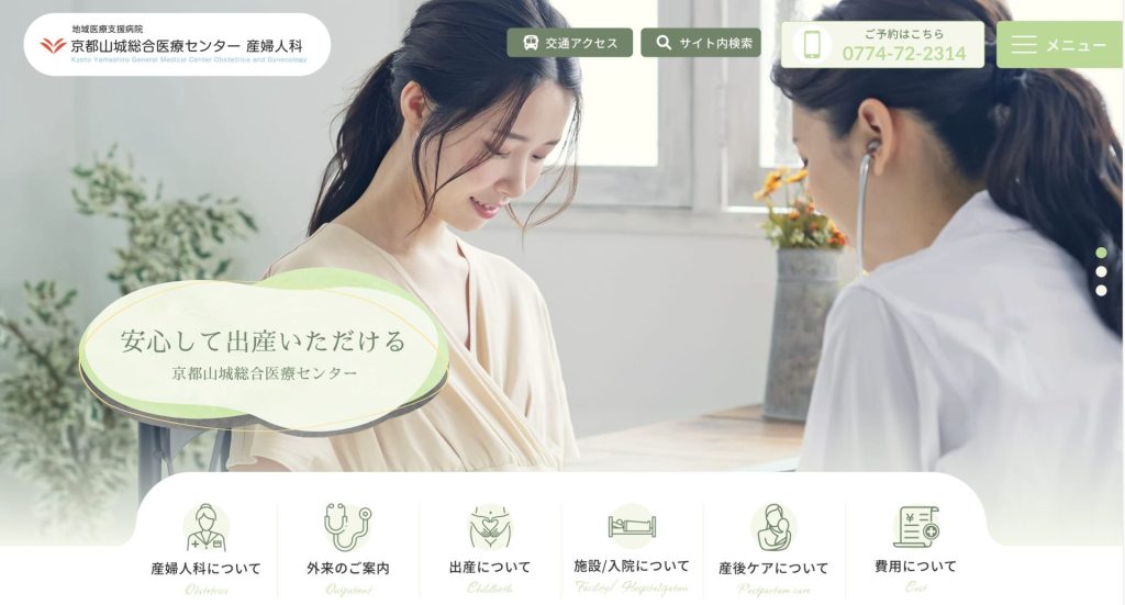 京都山城総合医療センター