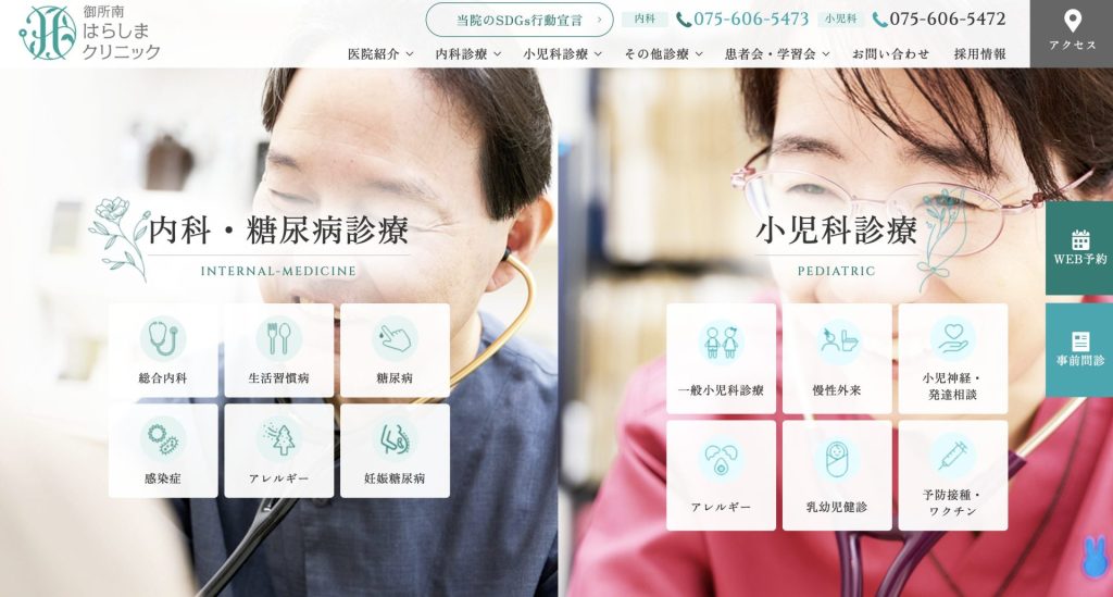 御所南はらしまクリニック