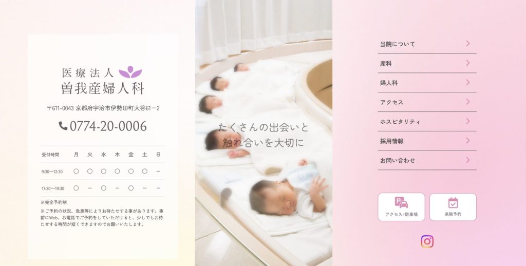 医療法人 曽我産婦人科