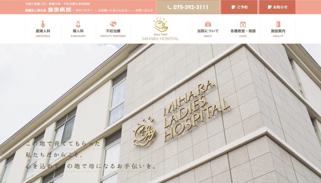 医療法人倖生会 身原病院