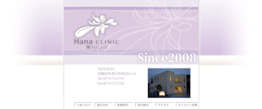 華クリニック