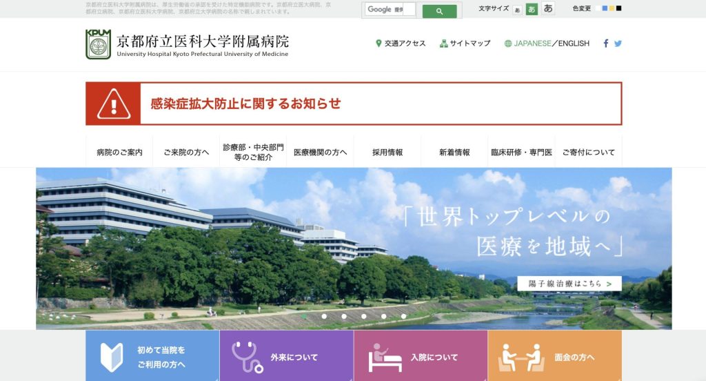 京都府立医科大学附属病院