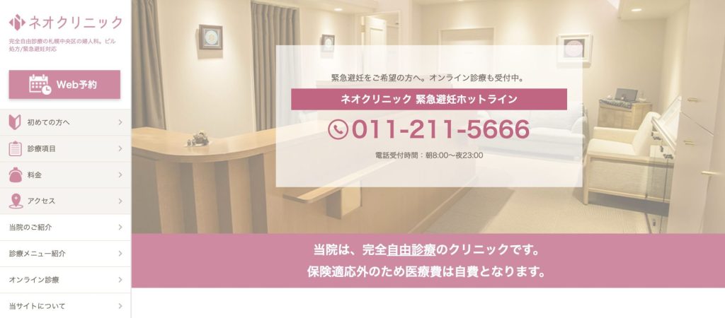 ネオクリニック