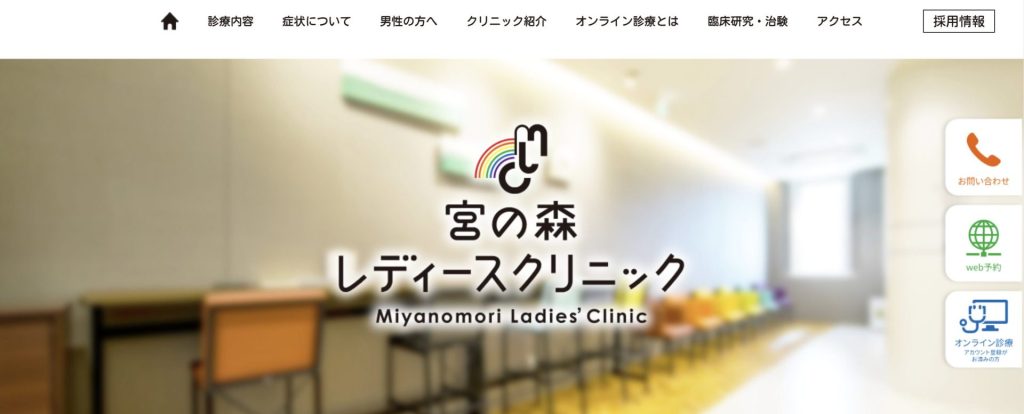 宮の森レディースクリニック
