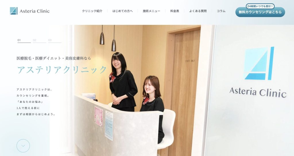アステリアクリニック札幌院
