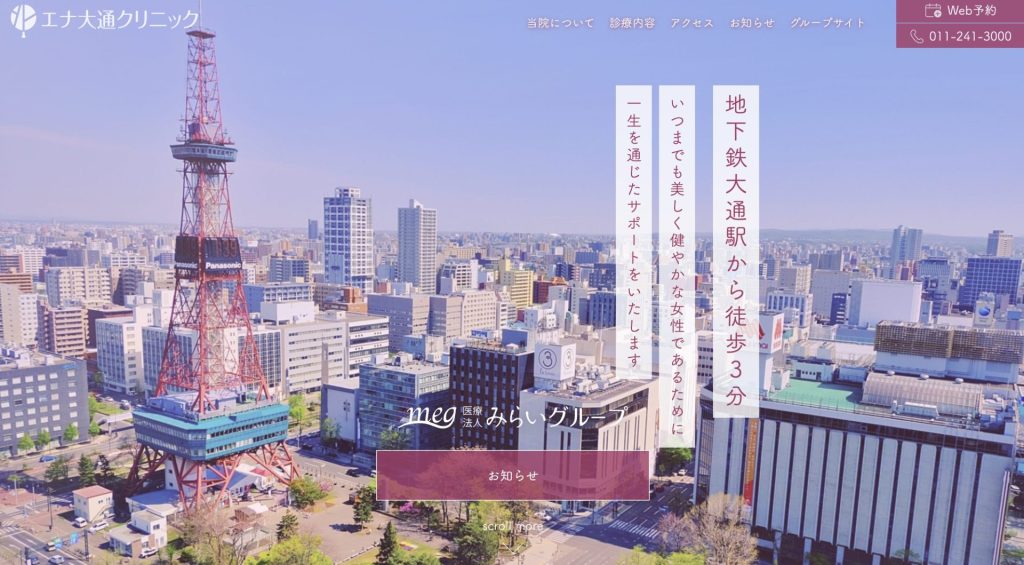 エナ大通クリニック