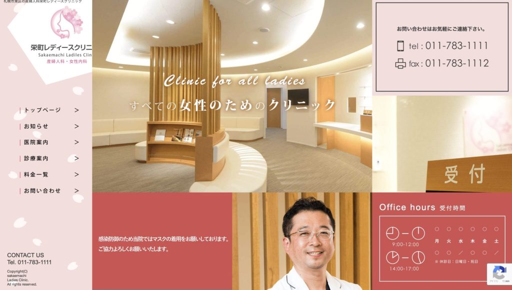 栄町レディースクリニック