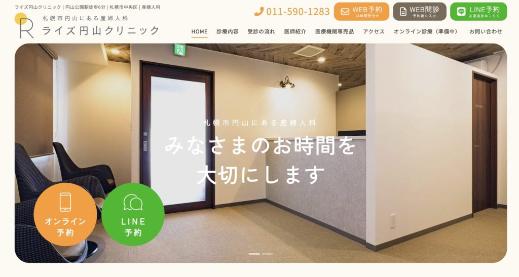 ライズ円山クリニック