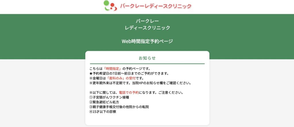 バークレーレディースクリニック