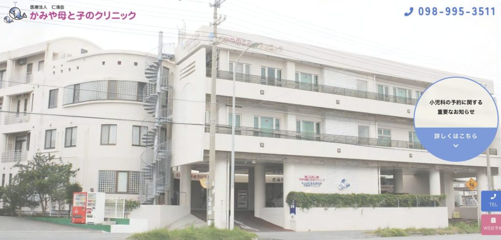 かみや母と子のクリニック