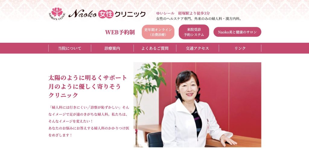 Ｎａｏｋｏ女性クリニック