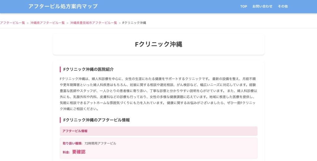 Fクリニック沖縄