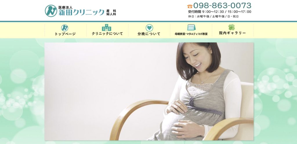 新田クリニック