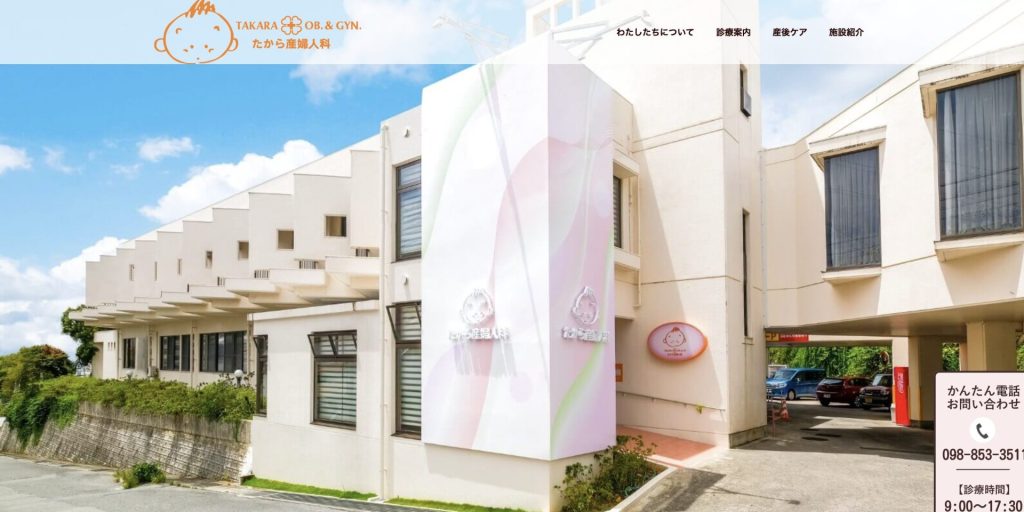 たから産婦人科