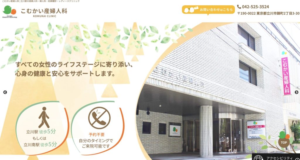 こむかい産婦人科