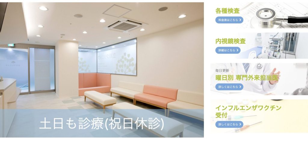 立川クリニック