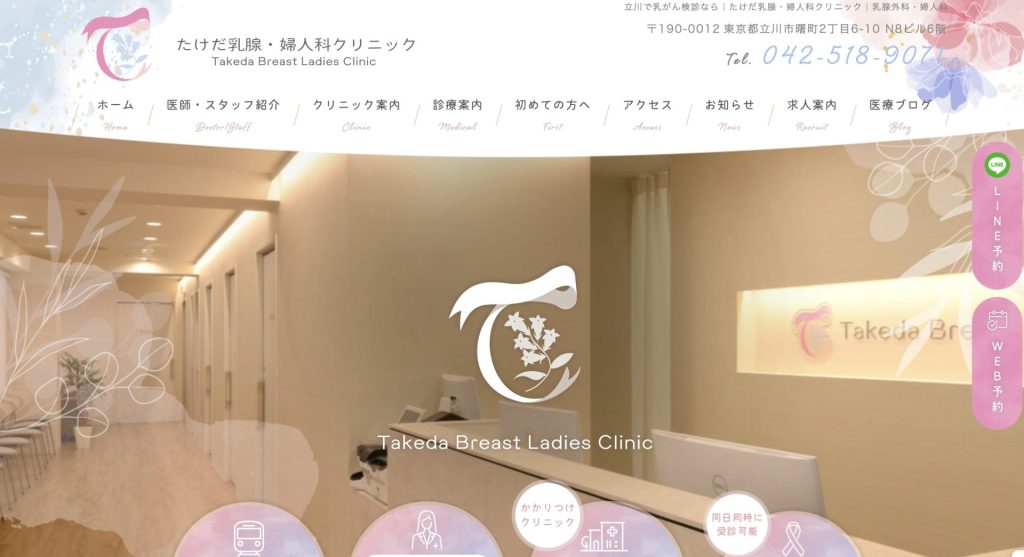 たけだ乳腺・婦人科クリニック