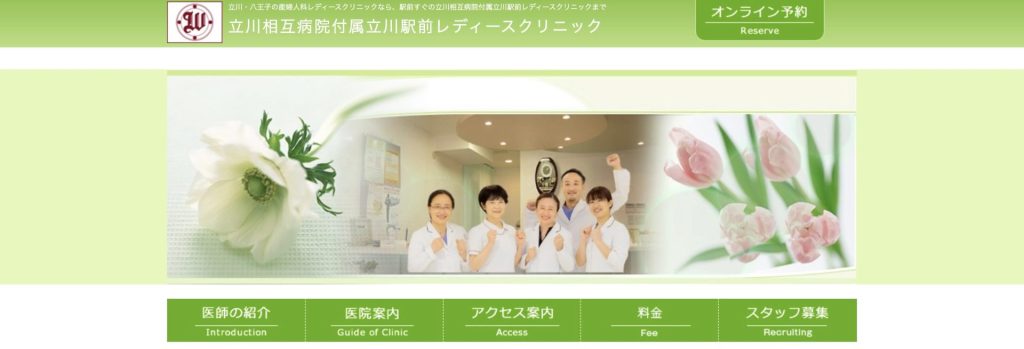 立川駅前レディースクリニック