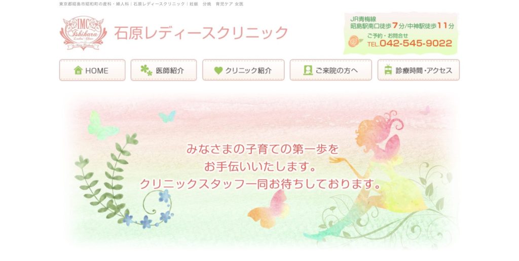 石原レディースクリニック(昭島)