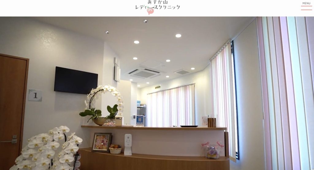 あすか山レディースクリニック