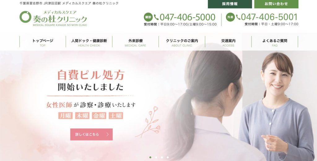 メディカルスクエア奏の杜クリニック