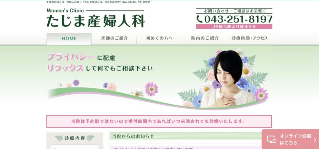 たじま産婦人科