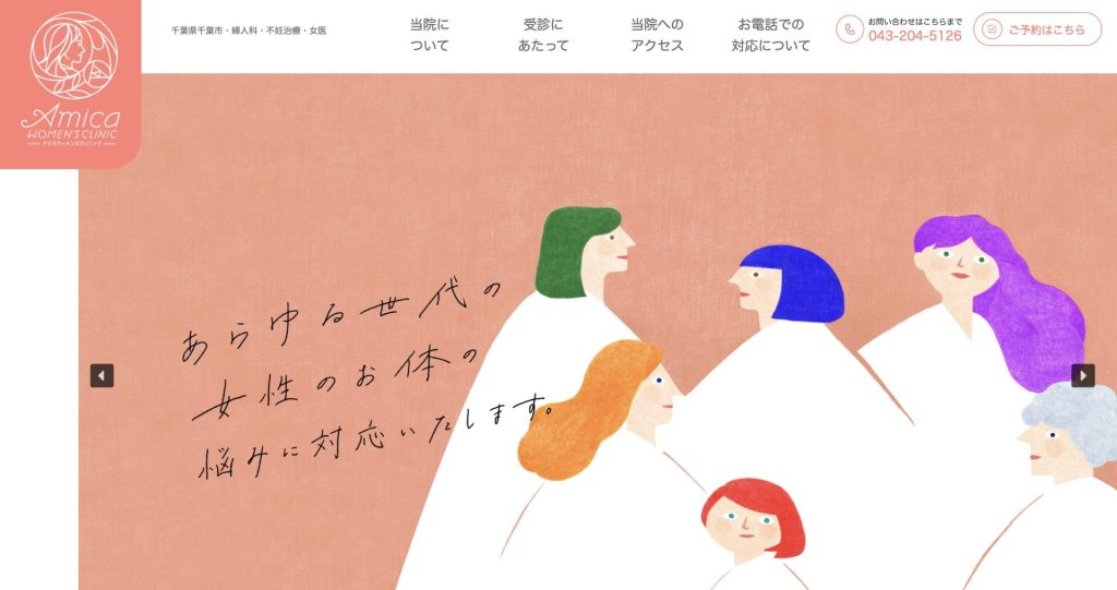 Amicaウィメンズクリニック