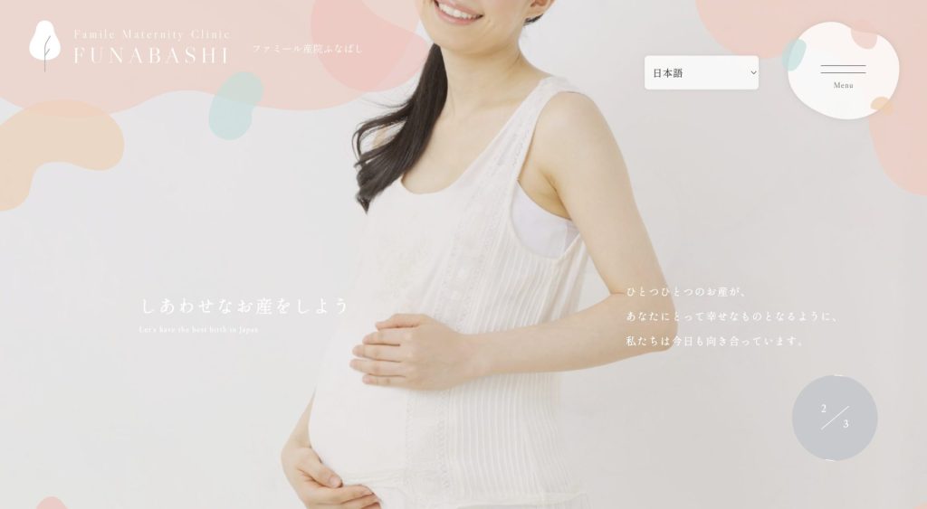 ファミール産院ふなばし