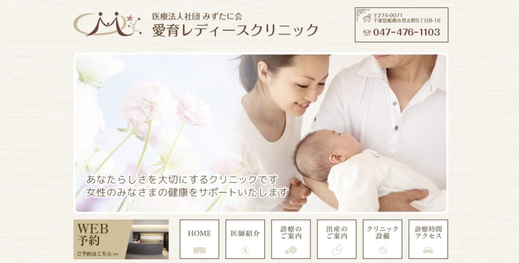 愛育レディースクリニック